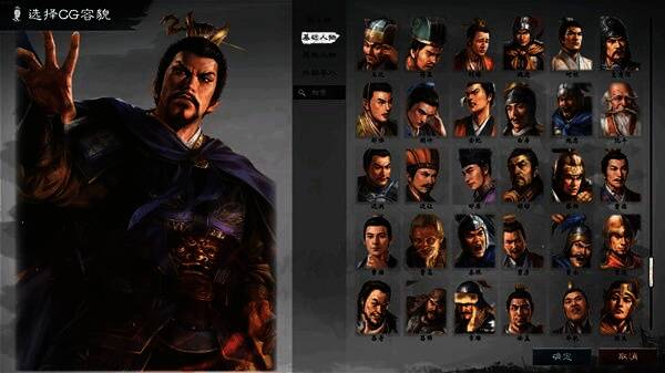 《英雄立志传三国志》立绘示例图二