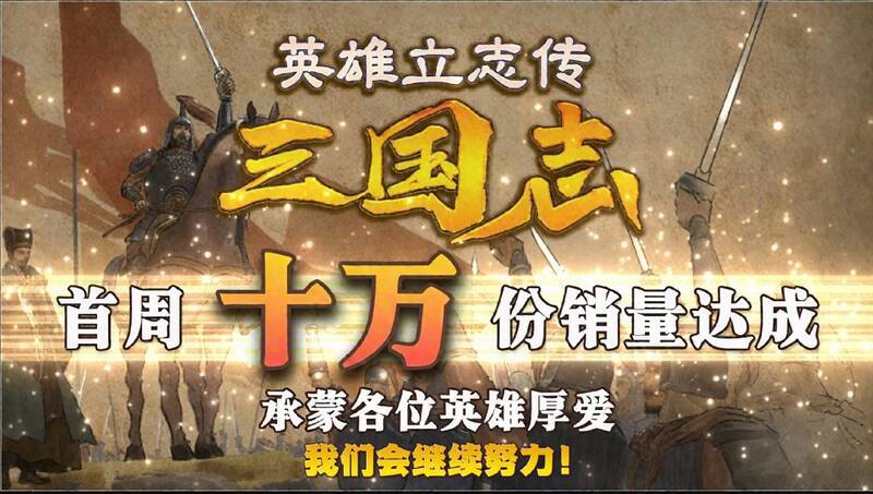 《英雄立志传：三国志》相关图片1