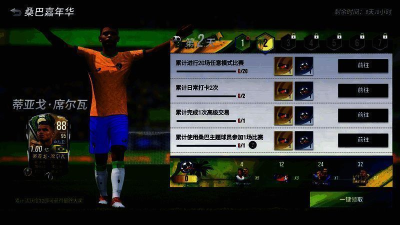 桑巴嘉年华活动界面图