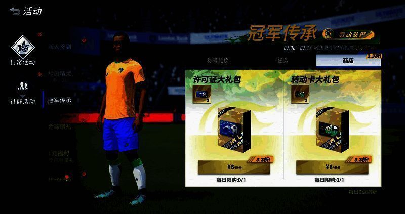 冠军传承活动奖励图