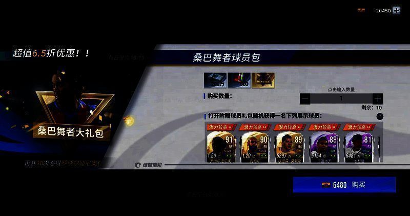 桑巴礼包界面图