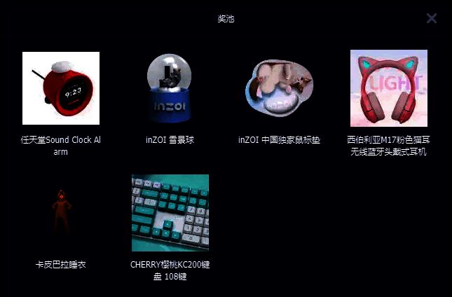 《inZOI》活动奖励展示