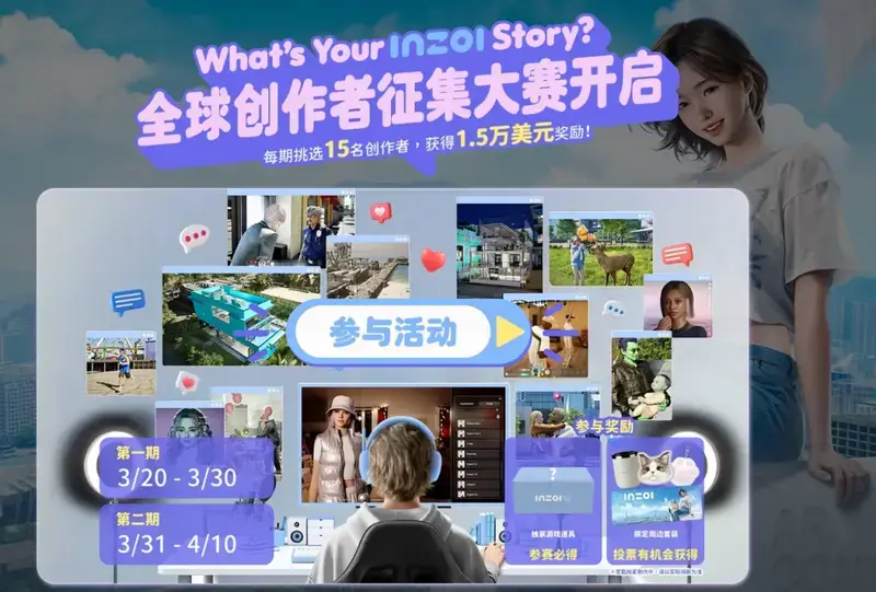 《inZOI》全球创作者征集大赛相关画面