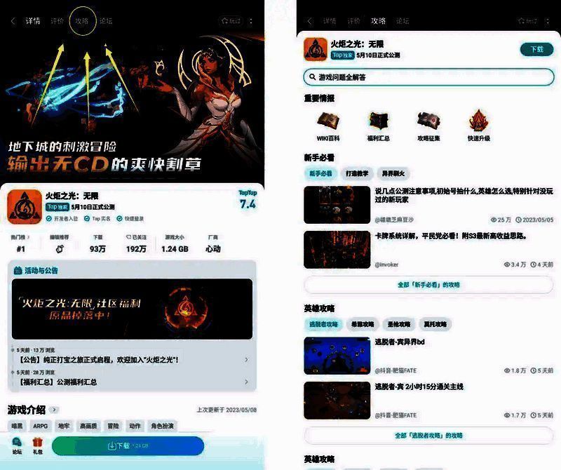 《火炬之光：无限》TapTap攻略站画面