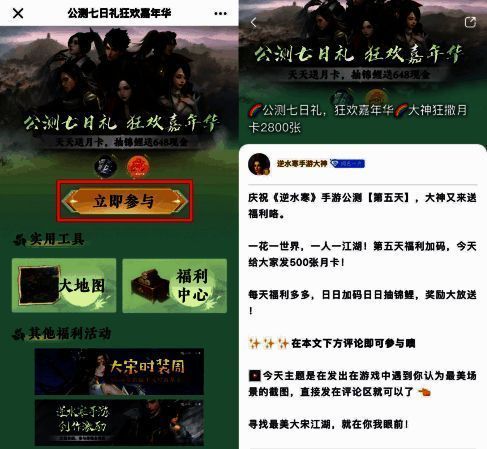 《逆水寒》手游大神圈子福利图片