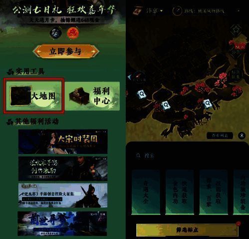 《逆水寒》手游地图工具展示图片