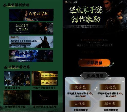 《逆水寒》手游江湖共创活动图片