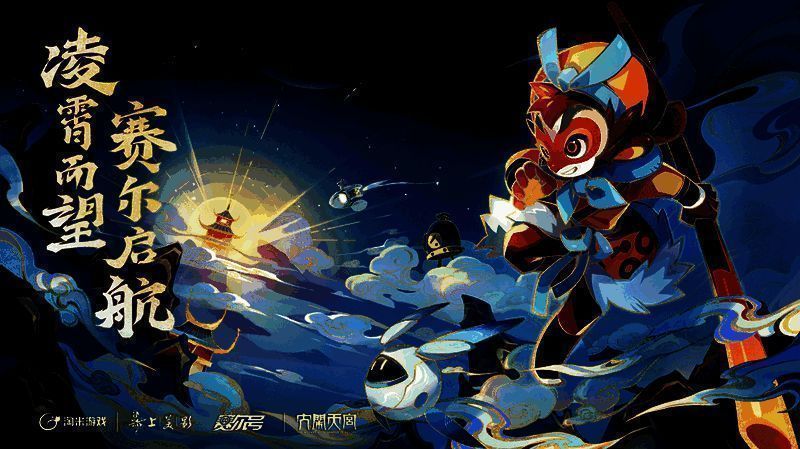 赛尔号与大闹天宫联动相关画面