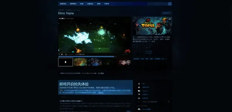 《Dino Topia》相关图片2