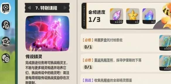 魔法手册任务界面