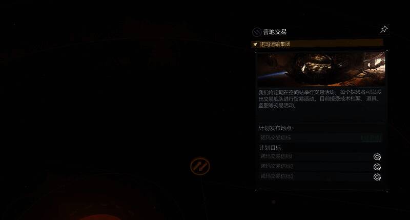 《无尽的拉格朗日》艾格勒姆星域交易画面相关图片