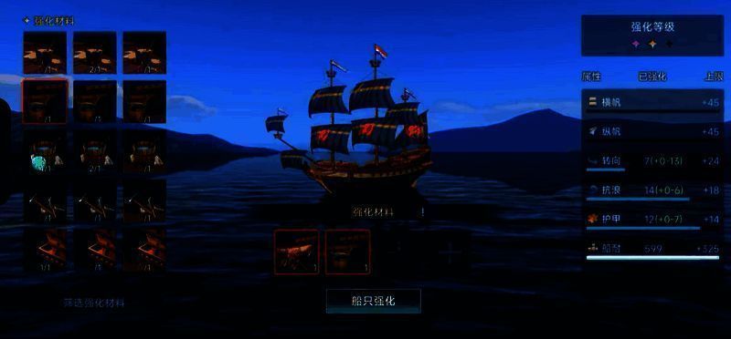战船强化选项具体界面图片