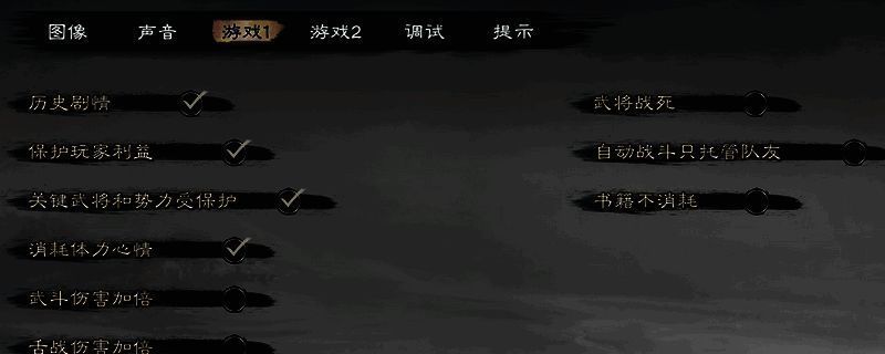 游戏设置相关图片1