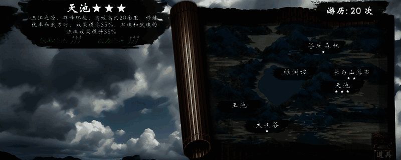 《英雄立志传：三国志》长白山区天池图片