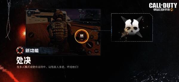 处决功能画面