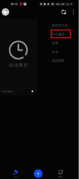 画世界pro选择导入备份操作界面图