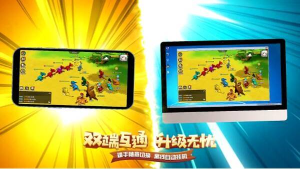 《石器时代：觉醒》双端互通示意图
