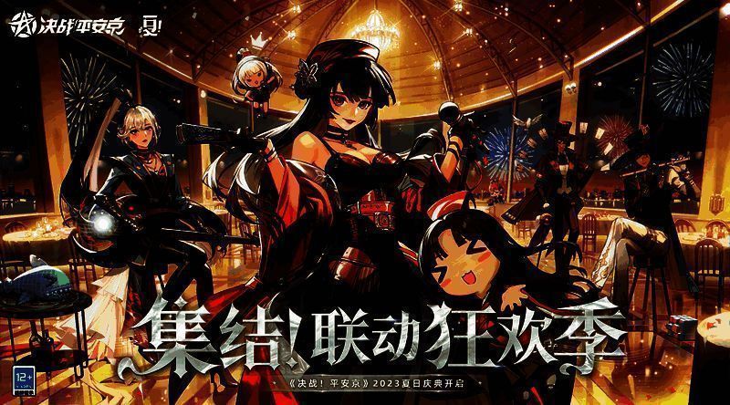 《决战!平安京》夏日庆典宣传图2