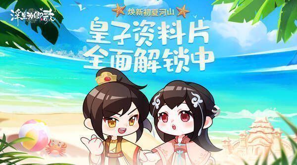 《浮生为卿歌》皇子资料片相关图片1