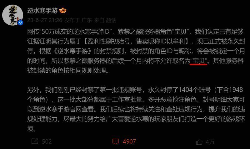 《逆水寒》手游相关图片8