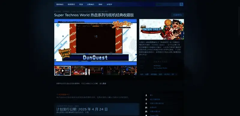 《热血系列与街机经典》Steam平台相关图片