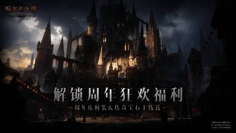 《暗黑破坏神：不朽》游戏画面相关场景1