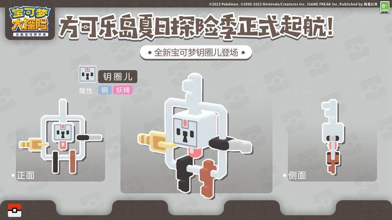 钥圈儿宝可梦