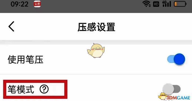 画世界Pro笔模式设置相关展示图