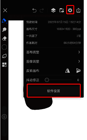 画世界Pro软件设置入口界面