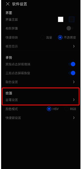 画世界Pro画笔设置界面