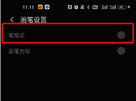 画世界Pro笔模式开启界面