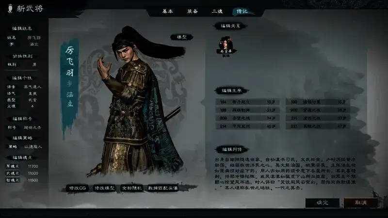 《英雄立志传：三国志》武器或战斗画面相关图片