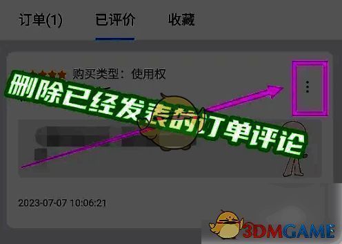 点击评论右上角‘…’按钮界面图