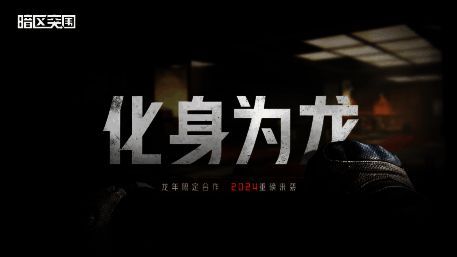 《火影忍者》手游李小龙IP联动相关画面5