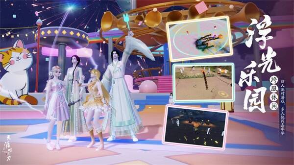 浮光乐园宣传图片