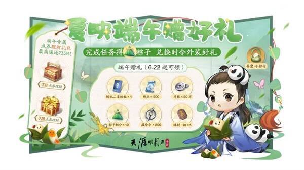 端午节福利活动宣传图片