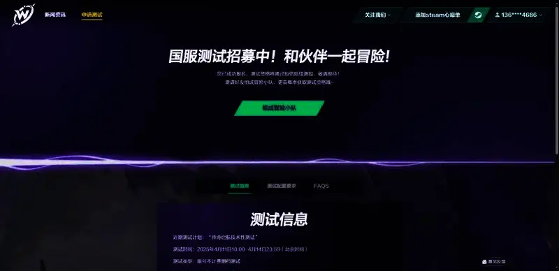 《无主星渊》测试资格查询页面示例图