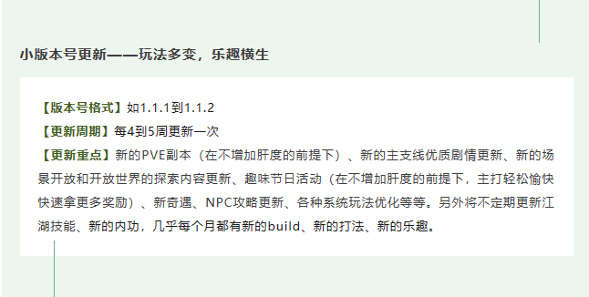 逆水寒手游小版本更新相关图片