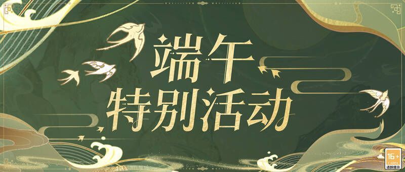 《时空中的绘旅人》端午活动宣传图