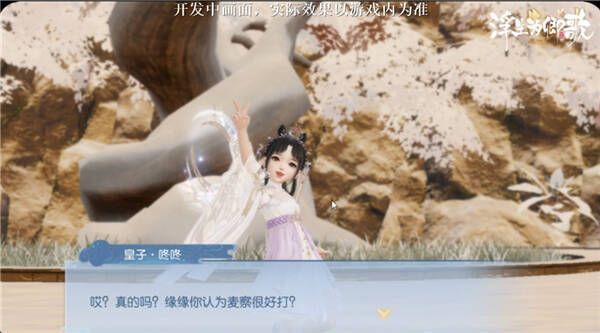 《浮生为卿歌》皇子资料片相关画面2