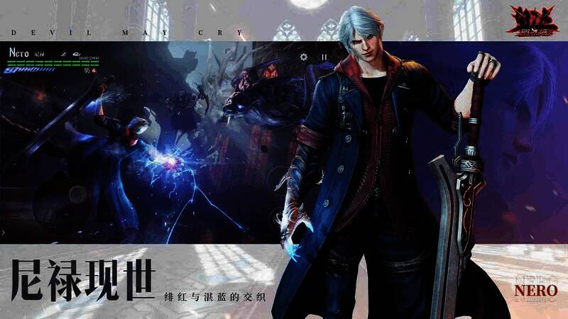 《鬼泣 - 巅峰之战》2.0 尼禄相关画面