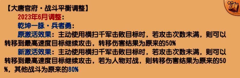 《梦幻西游》手游战斗平衡调整相关图片4