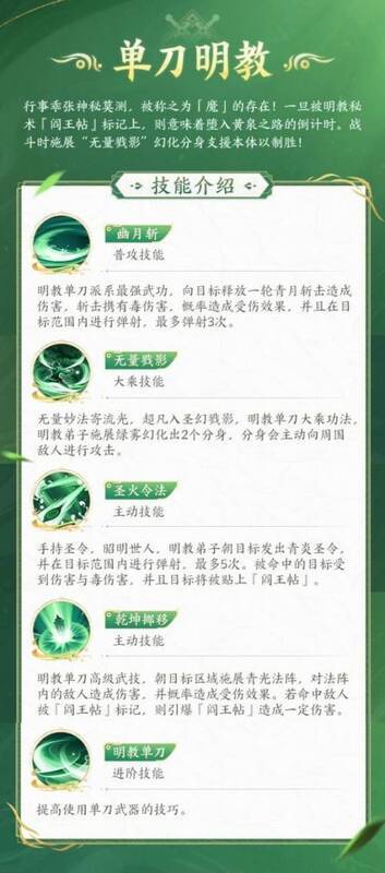 剑网1：归来单刀明教技能展示画面
