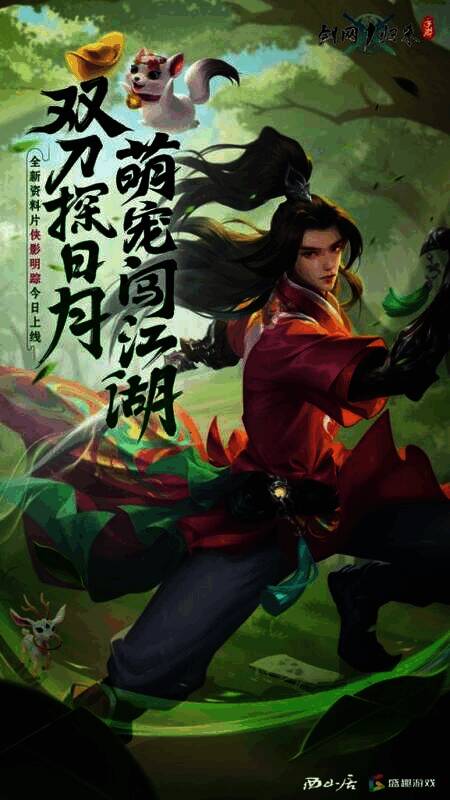 剑网1：归来萌宠玩法画面