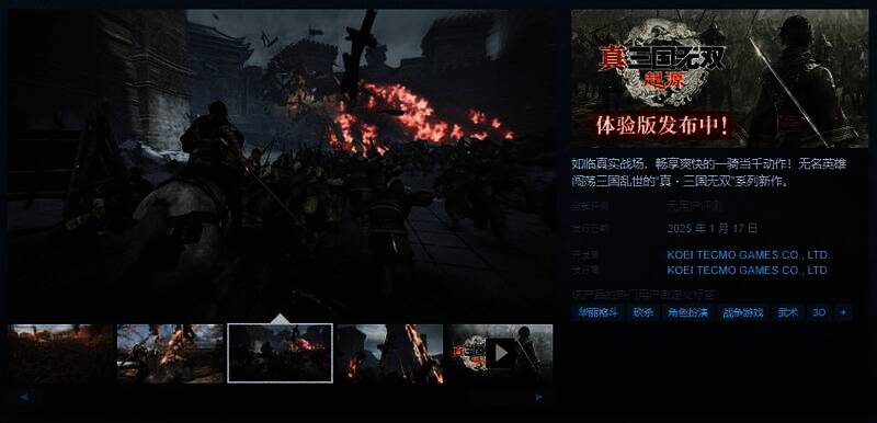 《真・三国无双起源》相关宣传图片