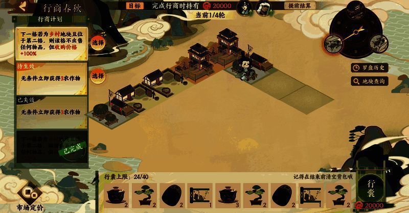 《忘川风华录》行商春秋玩法行商计划选择图