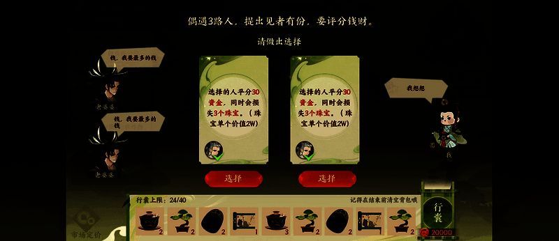 《忘川风华录》行商春秋玩法特殊事件图