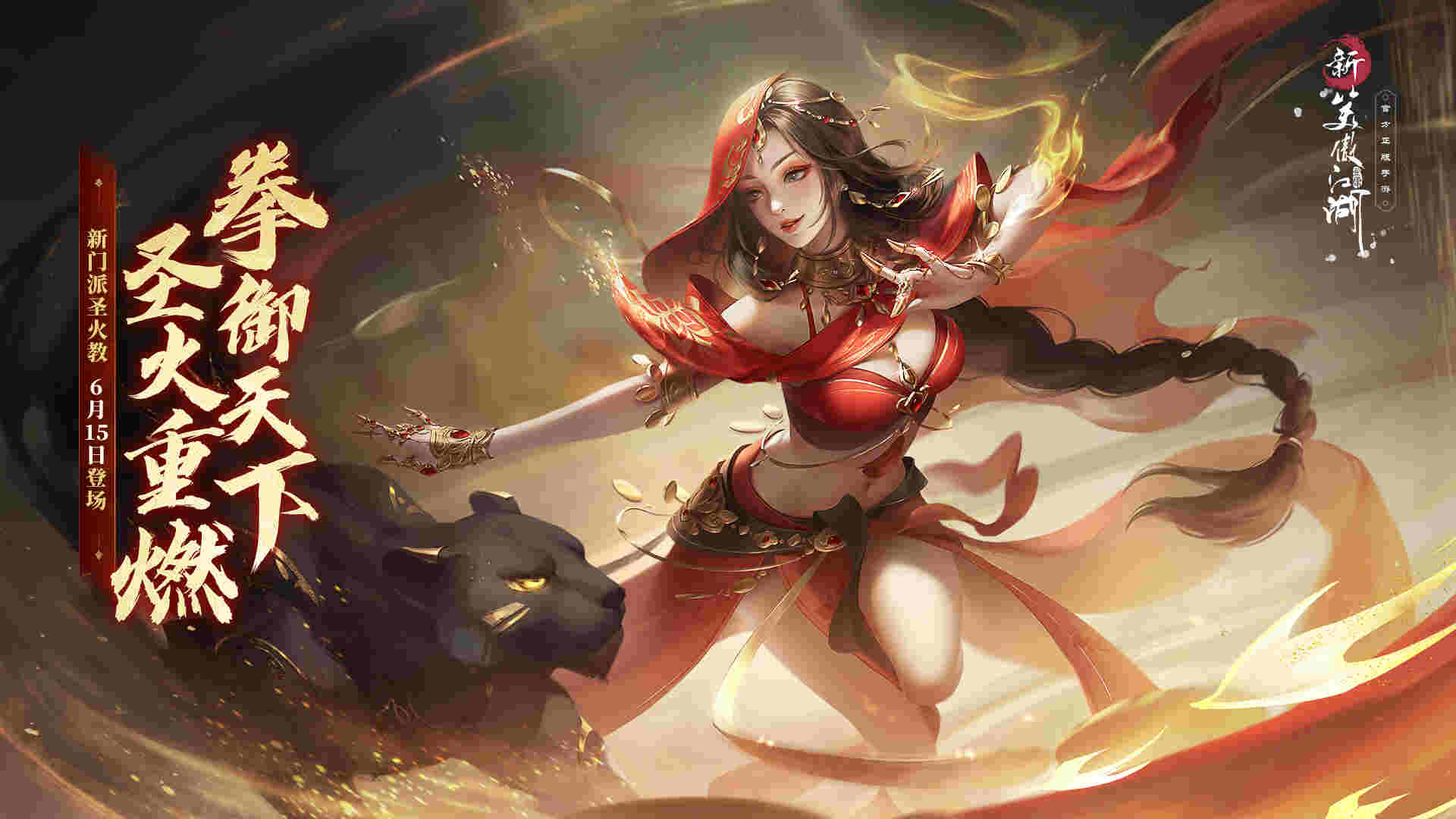 《新笑傲江湖》手游全新版本宣传图