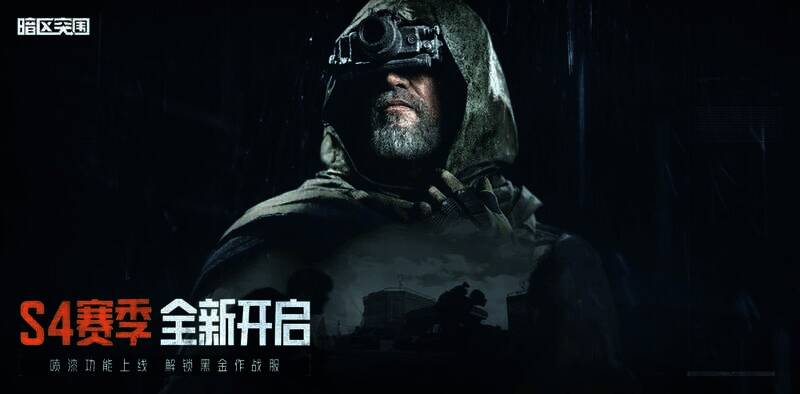 S4赛季黑金作战服宣传图