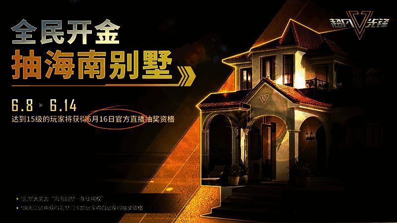 海南别墅大奖活动图片